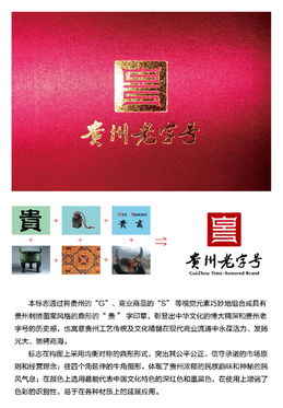 楊宏濤老師匠心打造 省商務(wù)廳“貴州老字號”視覺系統(tǒng)項目設(shè)計，賦能品牌新篇章